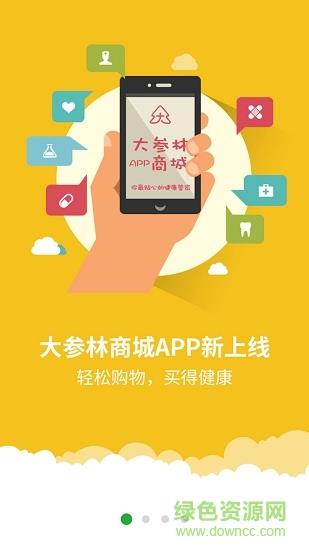 大参林百科  v6.5.6图2