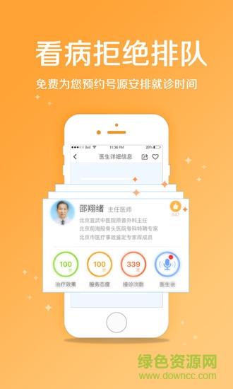 骨科挂号  v2.1.2图1