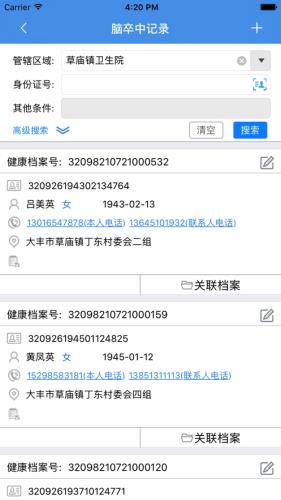 移动随访平台安卓版  v1.4.5图4