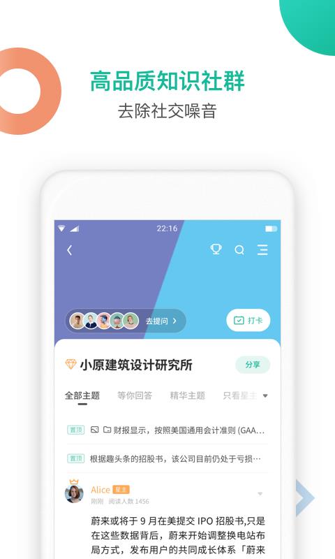 知识星球  v4.40.2图2