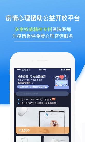 首知心  v2.3.1图1