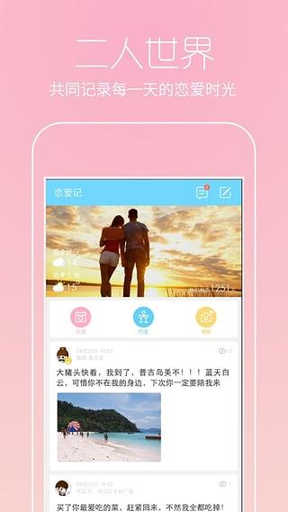 恋爱记手机版  v4.8图3