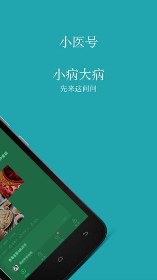 小医号  v1.0.6图4