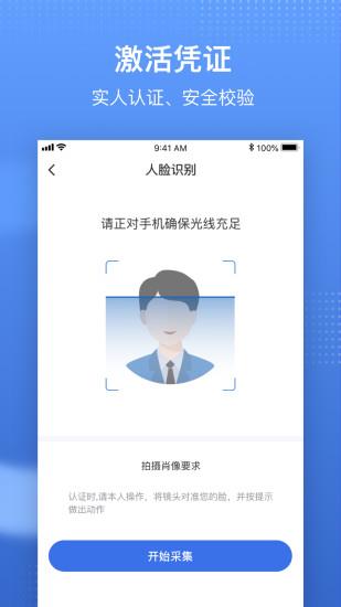 医保电子凭证国家医保服务平台  v1.3.7图3