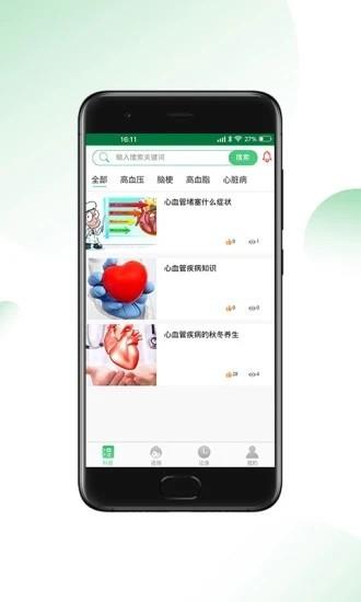 心血管王医生  v2.2图1