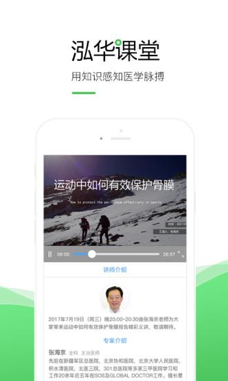 泓华护士  v3.6.6图2