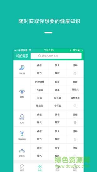 泽桥医生  v2.3.2图3