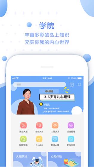 心知岛  v2.1.26图4