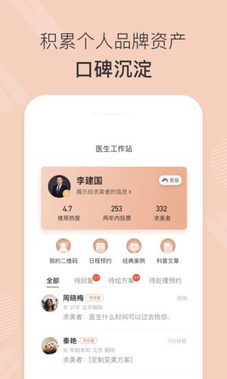 美大夫医生版  v1.7.3图4