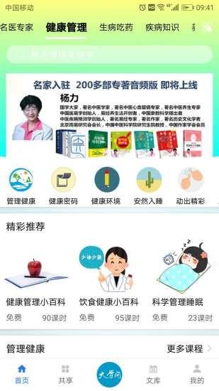 大学问  v3.0.4图2