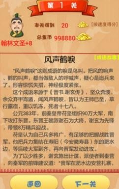 成语接龙大闯关