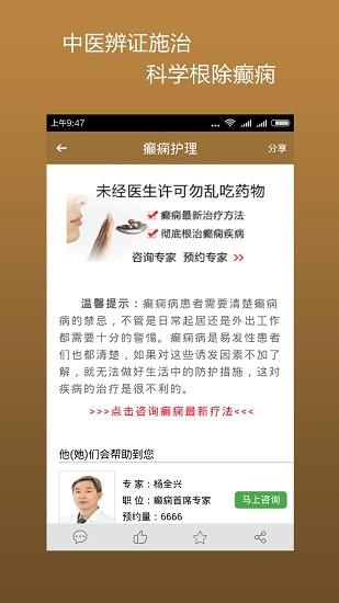 中医治癫痫  v12.0图4