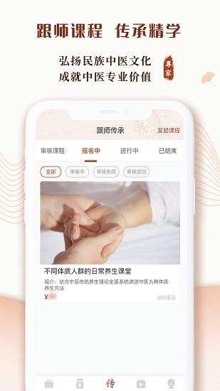 全民中医专家版  v1.7图3