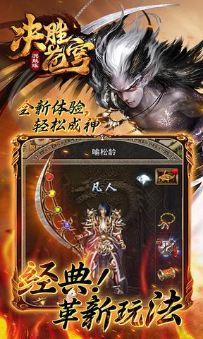 决胜苍穹传奇手游官网版  v1.1.0图5