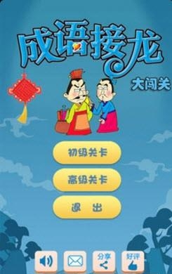 成语接龙大闯关  v1.0图4