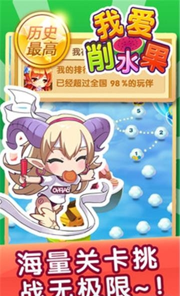 我爱削水果  v1.11图5
