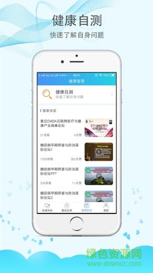 科医好医生  v5.4.6图2