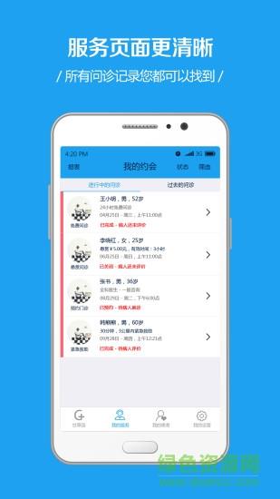 甘草园诊所  v3.1.5图3