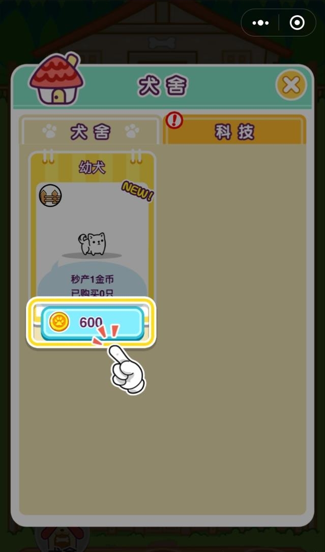 萌犬变变变  v1.2.1图3