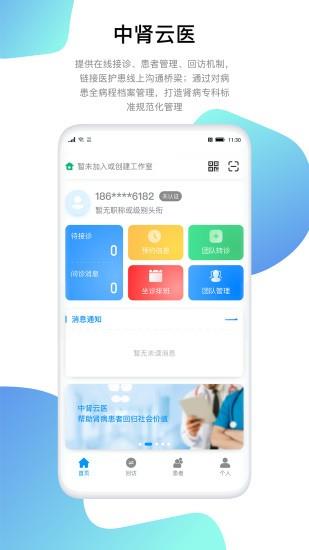 中肾云医  v3.0.3图1