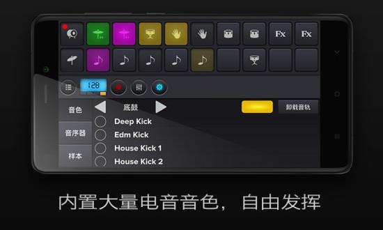 玩转电音  v5.0图2