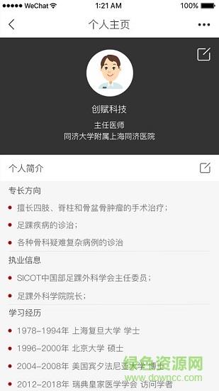 足踝医笙  v2.3.5图1