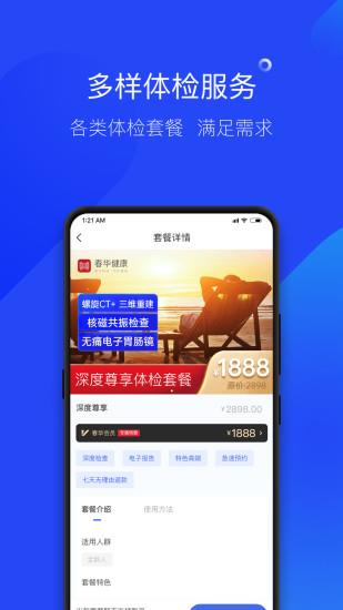 春华健康  v2.0.1图3