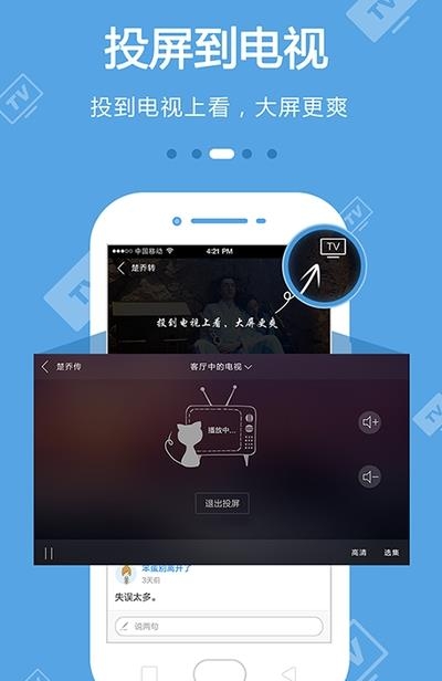 手机电视播放器  v8.7.1图1