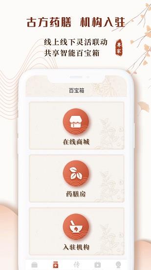 全民中医专家版  v1.7图1