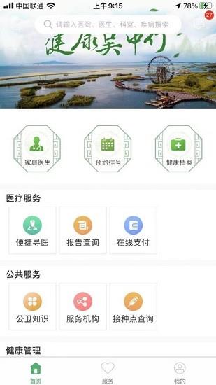 健康吴中行  v2.23图2