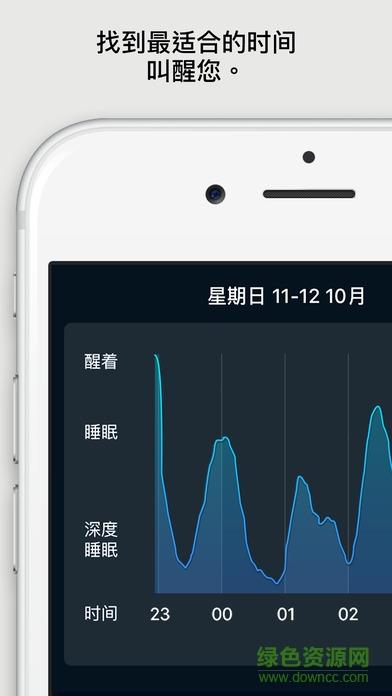 sleep cycle alarm clock  v3.18.2.5750图1