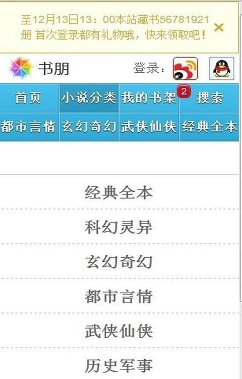 360书朋小说免费版  v1.0图1