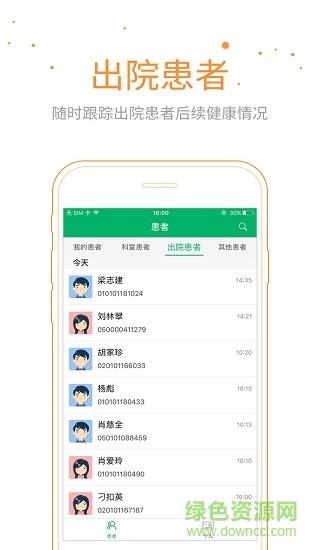 中大医护  v2.6.5图1