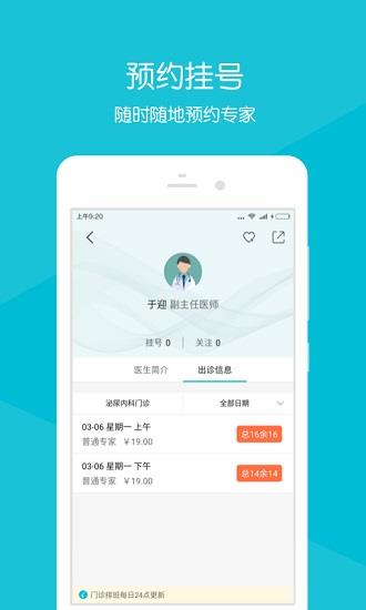 齐鲁掌医青岛  v2.16.0图3