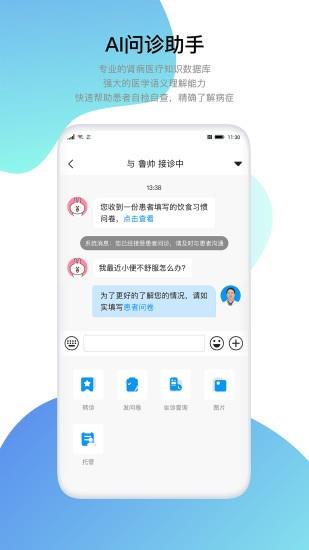 中肾云医  v3.0.3图2