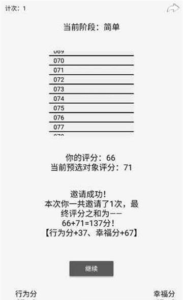 门当户对手游  v1.04图4