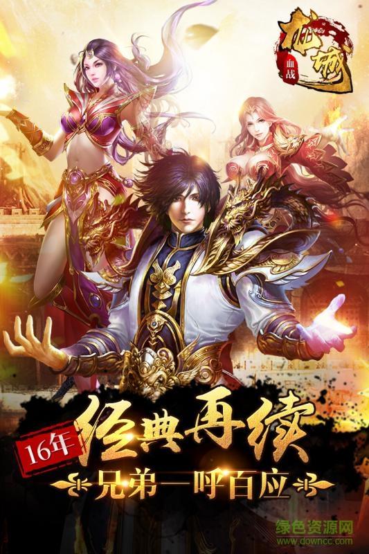 血战龙城手游百度版  v1.0.2图4