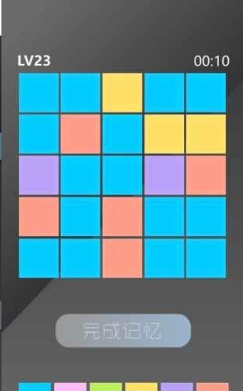 Memory Test(记忆力测试)  v1.0图1