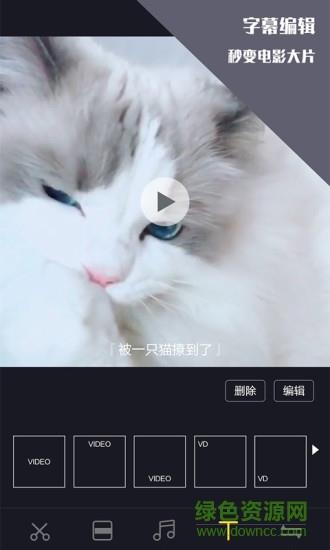 视频剪辑王  v1.1.7图4