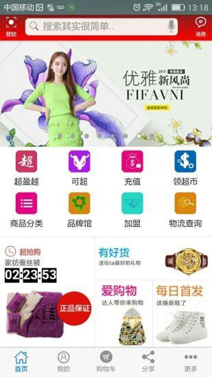 超盈越  v1.3.9图2