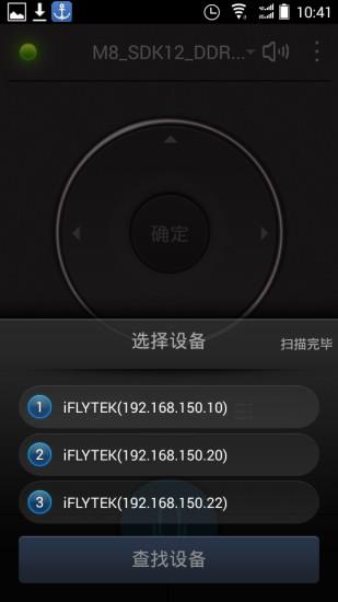 讯飞电视助手  v1.0.8.36662图2