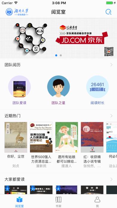 京东阅读校园版下载安卓版  v2.4.4图1