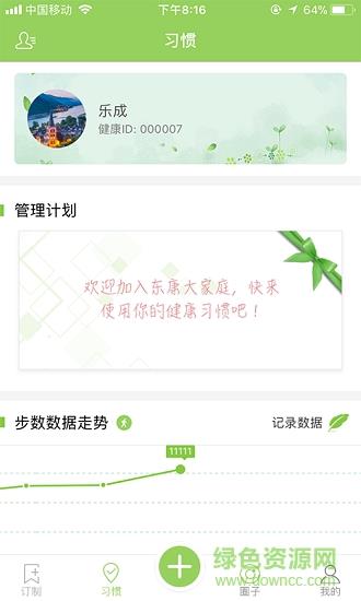 东康  v1.6.6图3