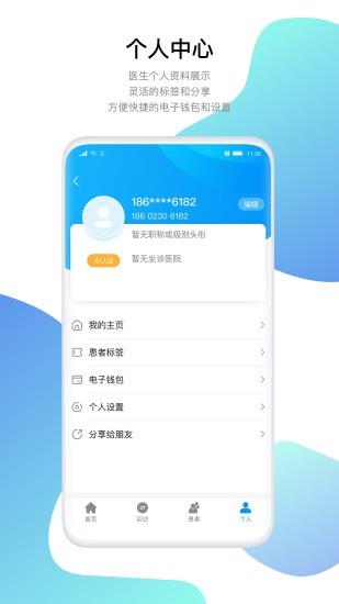 中肾云医  v3.0.3图3