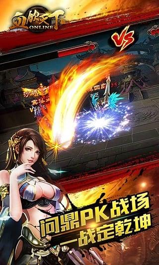 血饮天下小米版  v8.1图2