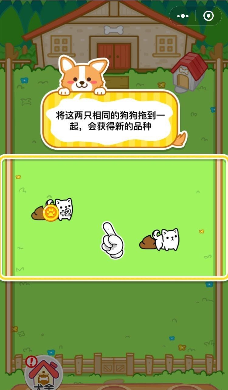 萌犬变变变