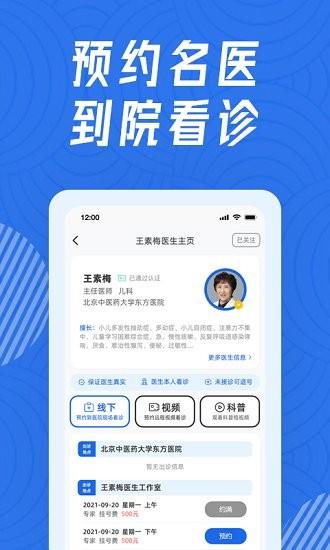 看名医  v1.8.0图2