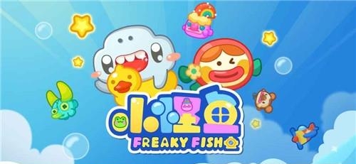 小怪鱼  v1.0.3图1