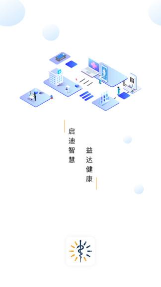 启医  v1.6.0图2