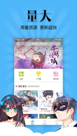 扑飞漫画永久vip观看破解版  v3.3.0图1